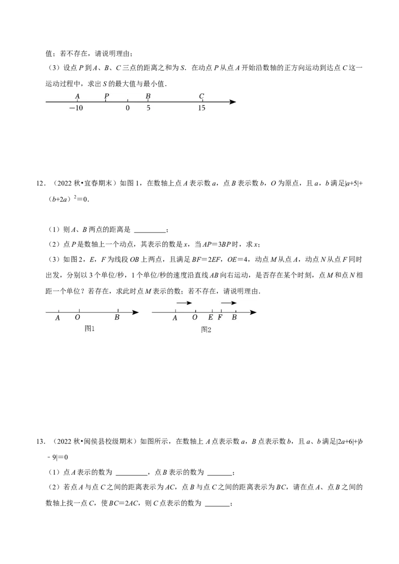猜想01数轴上动点问题的答题技巧与方法（50题专练）（原卷版）_初中数学人教版_7上-初中数学人教版_7上-初中数学人教版（旧版）赠送_06习题试卷_6期中期末复习专题