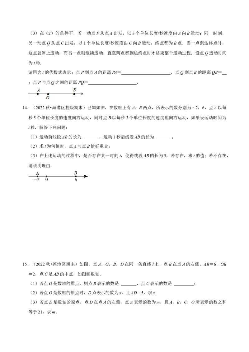 猜想01数轴上动点问题的答题技巧与方法（50题专练）（原卷版）_初中数学人教版_7上-初中数学人教版_7上-初中数学人教版（旧版）赠送_06习题试卷_6期中期末复习专题