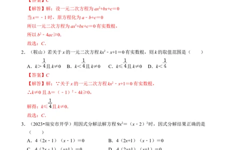 第二十一章一元二次方程能力提升卷（B卷）（教师版）_初中数学_九年级数学上册（人教版）_知识解读与题型专练-V14_2024版