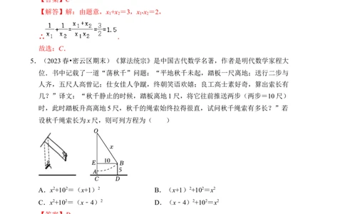 第二十一章一元二次方程能力提升卷（B卷）（教师版）_初中数学_九年级数学上册（人教版）_知识解读与题型专练-V14_2024版
