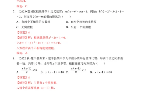 第二十一章一元二次方程能力提升卷（B卷）（教师版）_初中数学_九年级数学上册（人教版）_知识解读与题型专练-V14_2024版