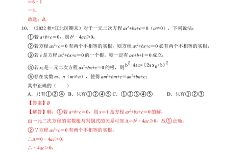 第二十一章一元二次方程能力提升卷（B卷）（教师版）_初中数学_九年级数学上册（人教版）_知识解读与题型专练-V14_2024版