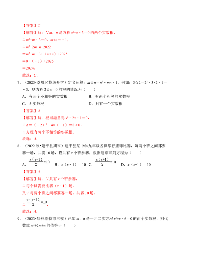 第二十一章一元二次方程能力提升卷（B卷）（教师版）_初中数学_九年级数学上册（人教版）_知识解读与题型专练-V14_2024版