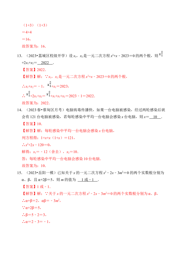 第二十一章一元二次方程能力提升卷（B卷）（教师版）_初中数学_九年级数学上册（人教版）_知识解读与题型专练-V14_2024版
