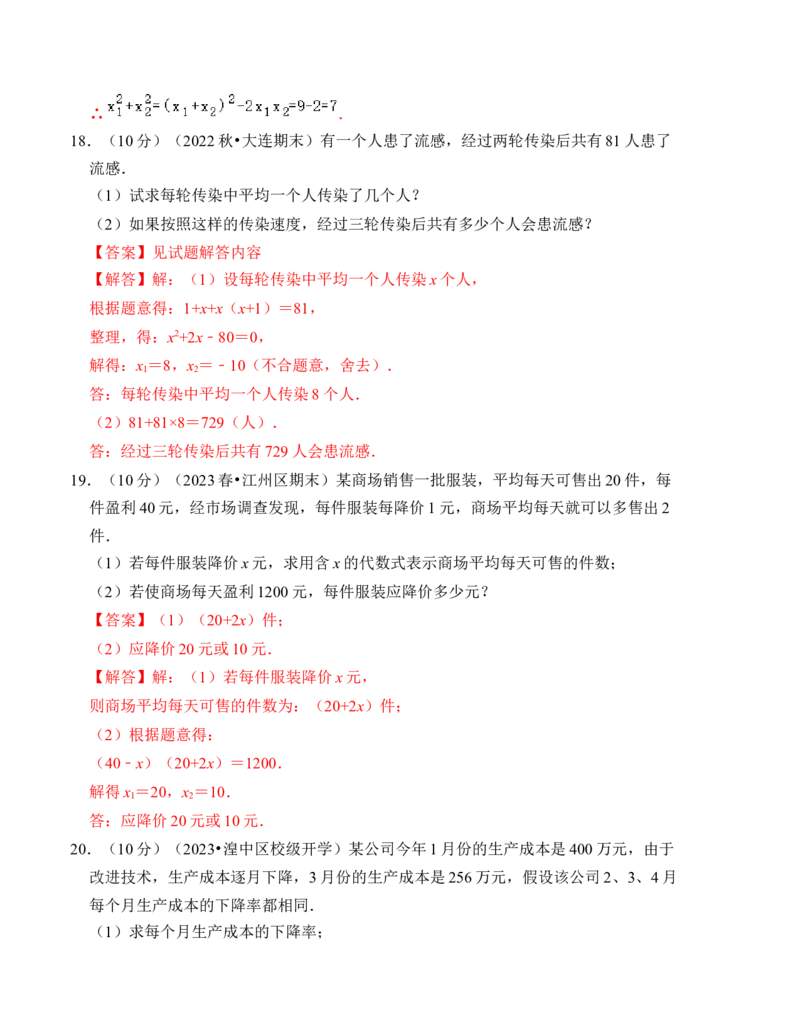 第二十一章一元二次方程能力提升卷（B卷）（教师版）_初中数学_九年级数学上册（人教版）_知识解读与题型专练-V14_2024版