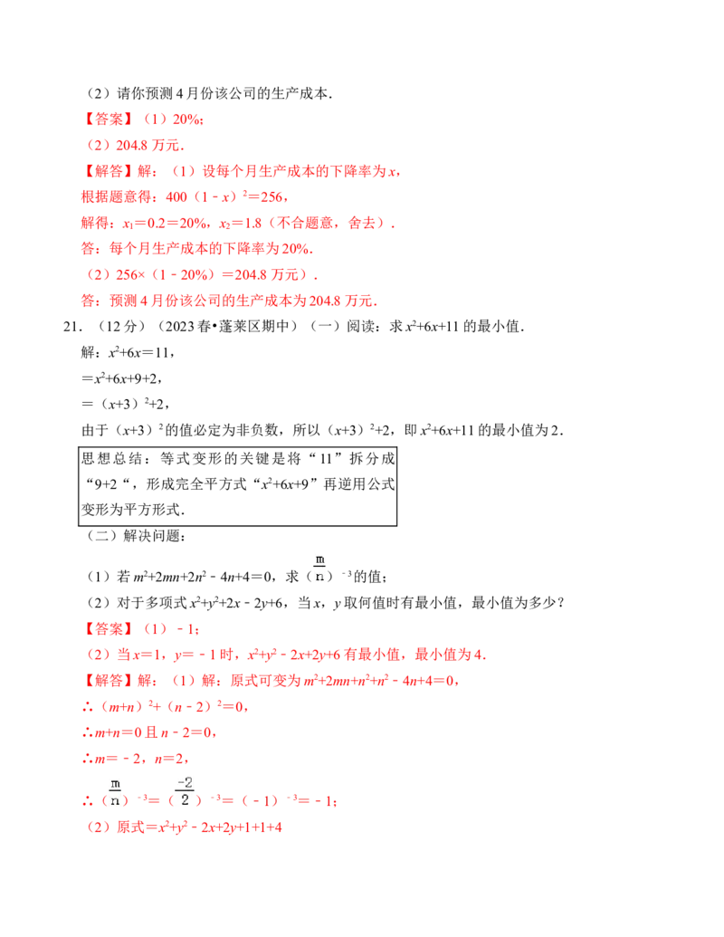 第二十一章一元二次方程能力提升卷（B卷）（教师版）_初中数学_九年级数学上册（人教版）_知识解读与题型专练-V14_2024版