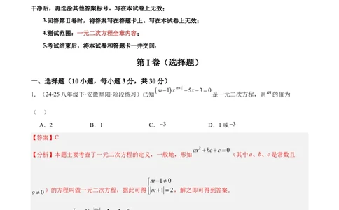 第21章一元二次方程重难点检测卷（教师版）_初中数学_九年级数学上册（人教版）_重难点专题提升-V7_2026版