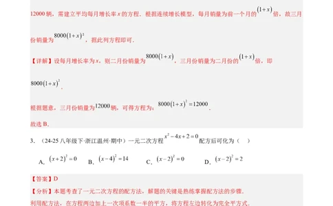 第21章一元二次方程重难点检测卷（教师版）_初中数学_九年级数学上册（人教版）_重难点专题提升-V7_2026版