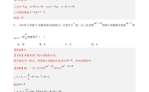 第21章一元二次方程重难点检测卷（教师版）_初中数学_九年级数学上册（人教版）_重难点专题提升-V7_2026版