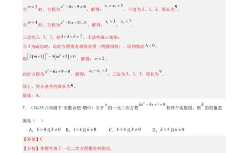 第21章一元二次方程重难点检测卷（教师版）_初中数学_九年级数学上册（人教版）_重难点专题提升-V7_2026版