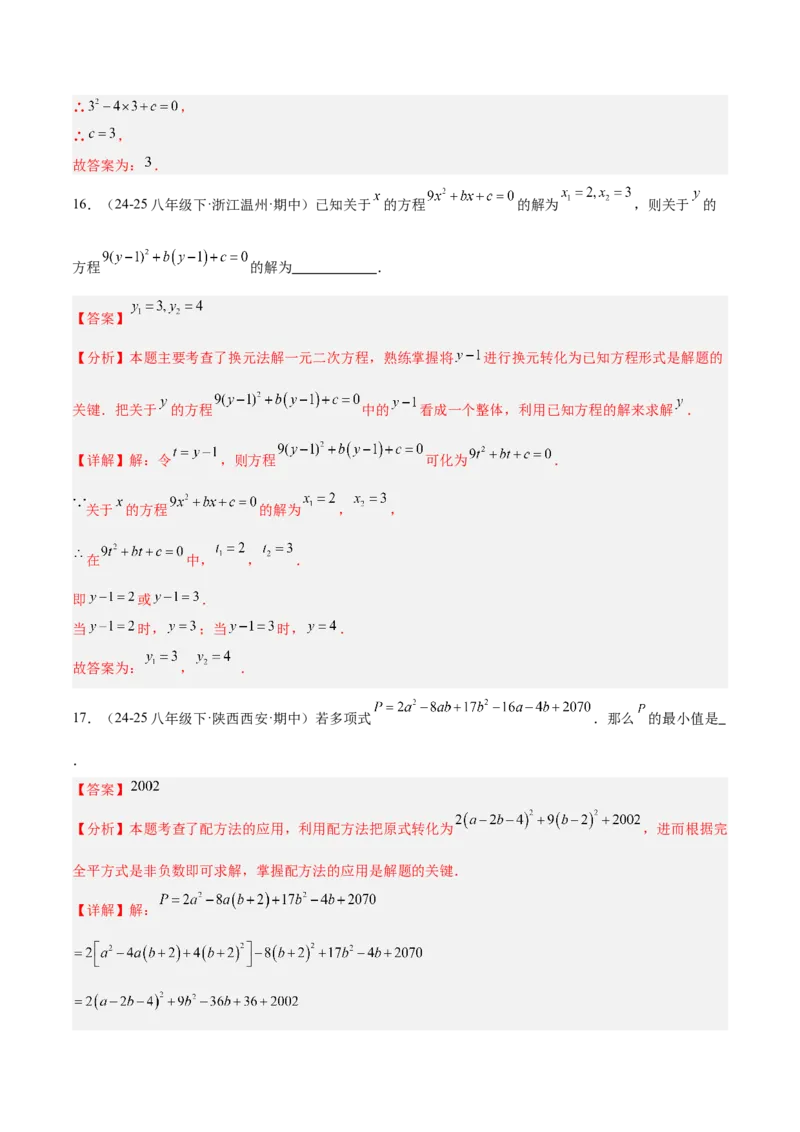 第21章一元二次方程重难点检测卷（教师版）_初中数学_九年级数学上册（人教版）_重难点专题提升-V7_2026版