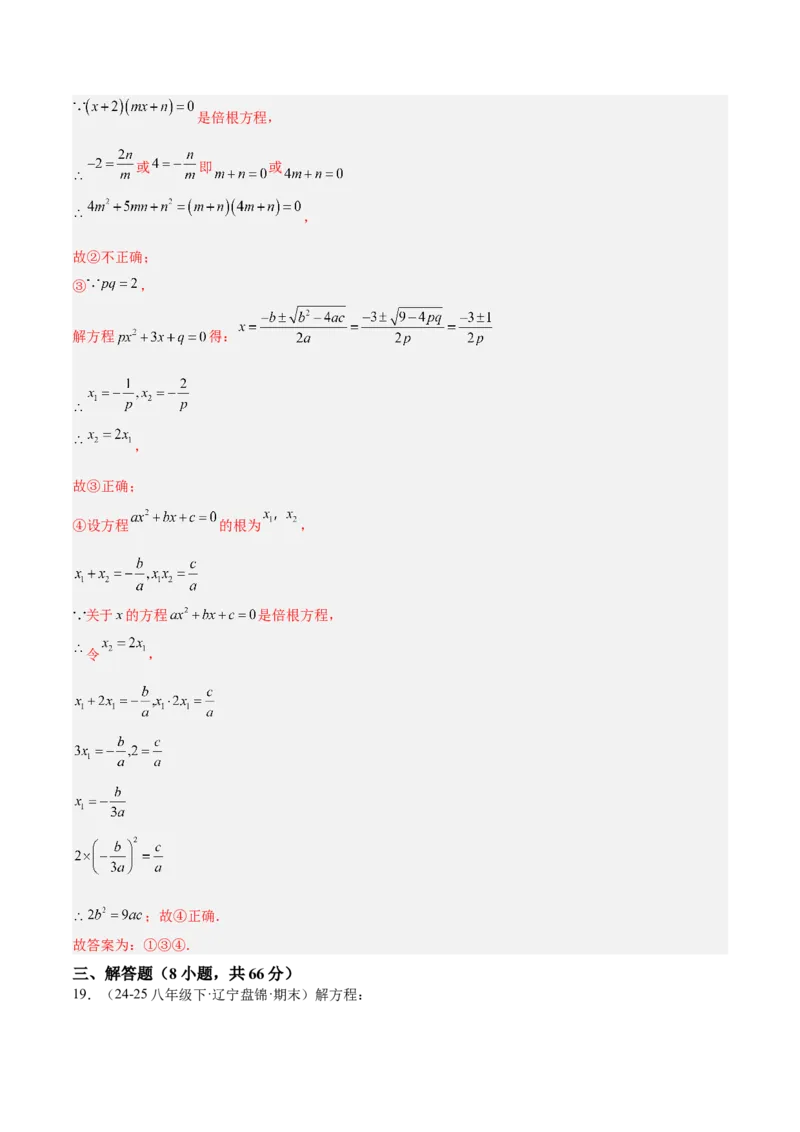 第21章一元二次方程重难点检测卷（教师版）_初中数学_九年级数学上册（人教版）_重难点专题提升-V7_2026版