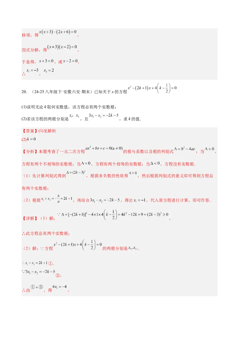 第21章一元二次方程重难点检测卷（教师版）_初中数学_九年级数学上册（人教版）_重难点专题提升-V7_2026版