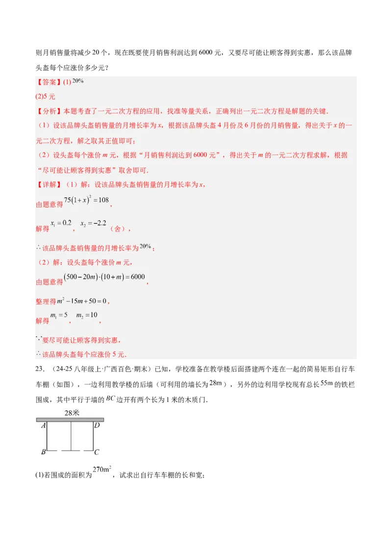 第21章一元二次方程重难点检测卷（教师版）_初中数学_九年级数学上册（人教版）_重难点专题提升-V7_2026版