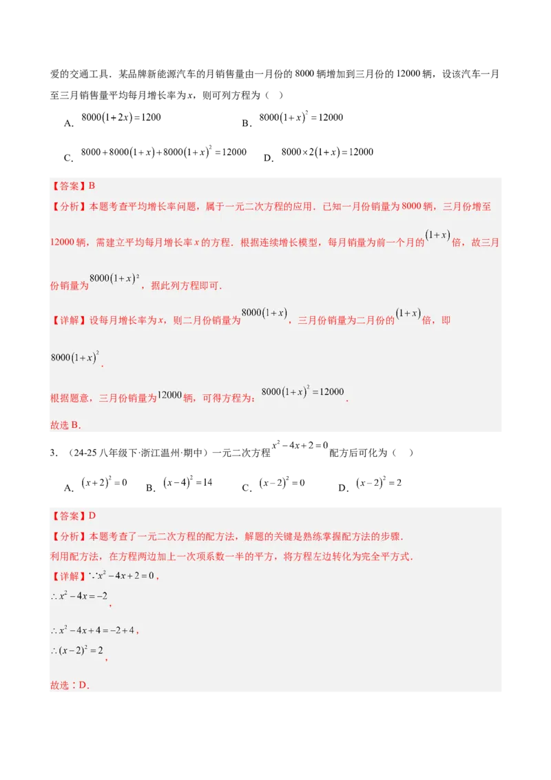 第21章一元二次方程重难点检测卷（教师版）_初中数学_九年级数学上册（人教版）_重难点专题提升-V7_2026版