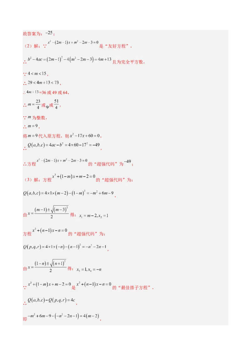 第21章一元二次方程重难点检测卷（教师版）_初中数学_九年级数学上册（人教版）_重难点专题提升-V7_2026版