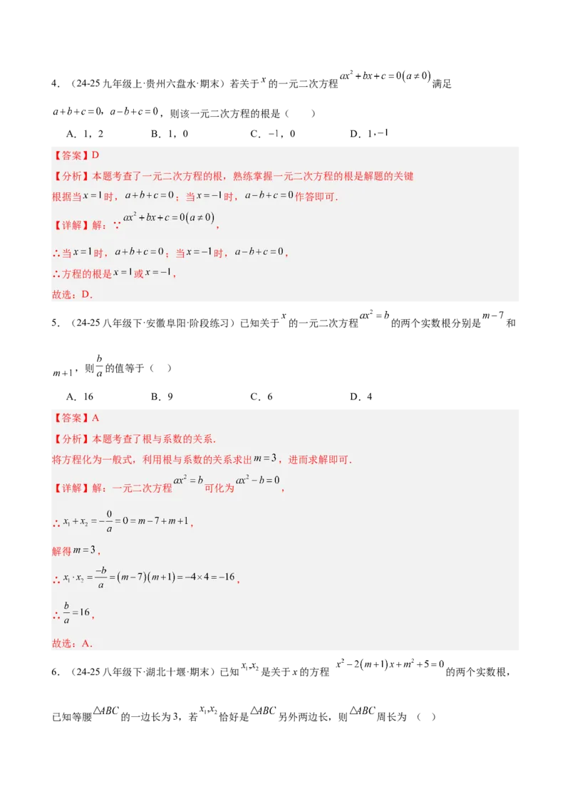 第21章一元二次方程重难点检测卷（教师版）_初中数学_九年级数学上册（人教版）_重难点专题提升-V7_2026版