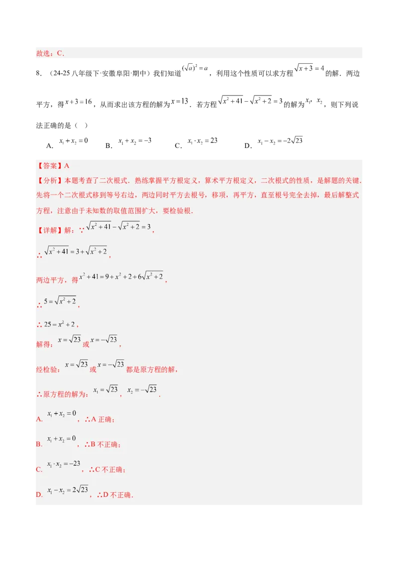 第21章一元二次方程重难点检测卷（教师版）_初中数学_九年级数学上册（人教版）_重难点专题提升-V7_2026版