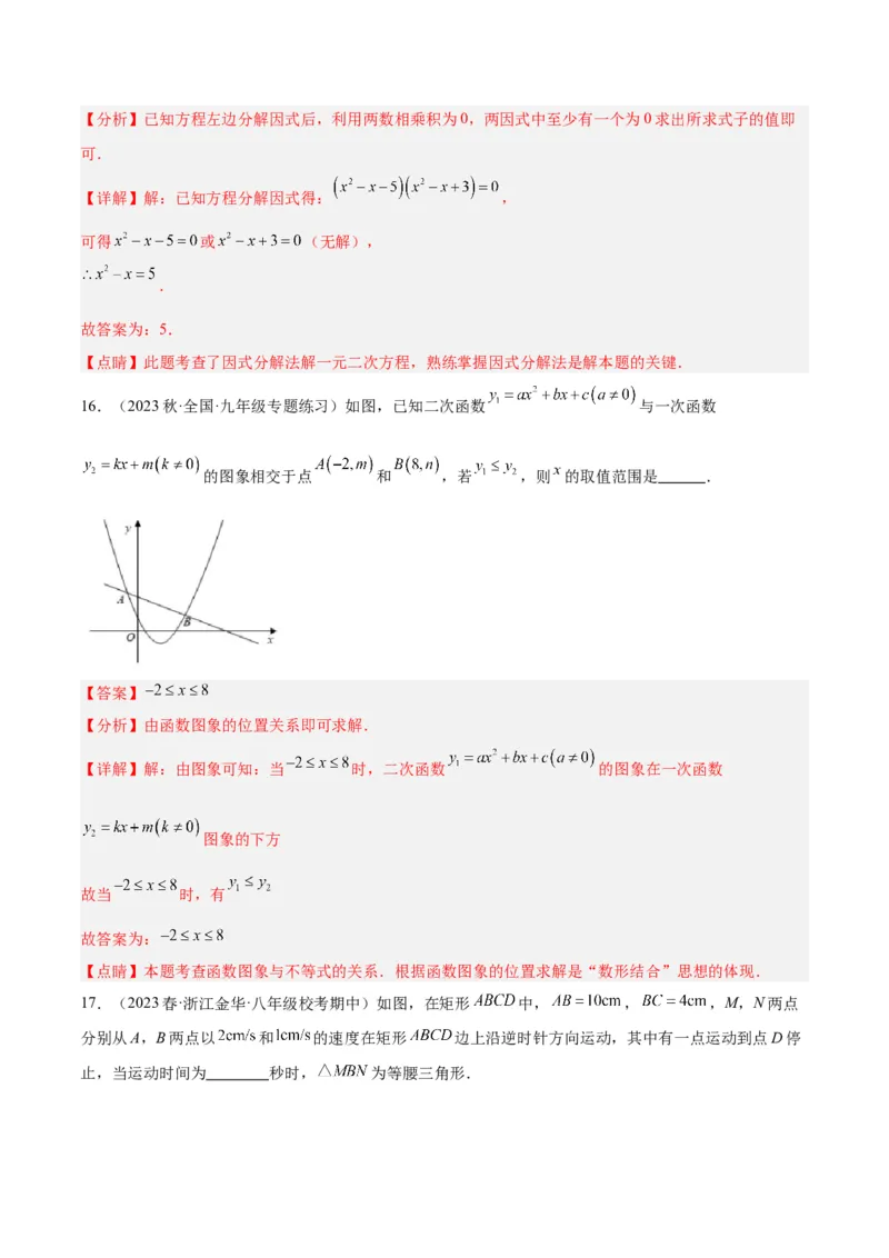 第一次月考押题检测卷（基础卷）（考试范围：第21-22章）（解析版）_初中数学人教版_9下-初中数学人教版_07专项讲练_2023-2024学年九年级数学全册重难点专题提升精讲精练（人教版）
