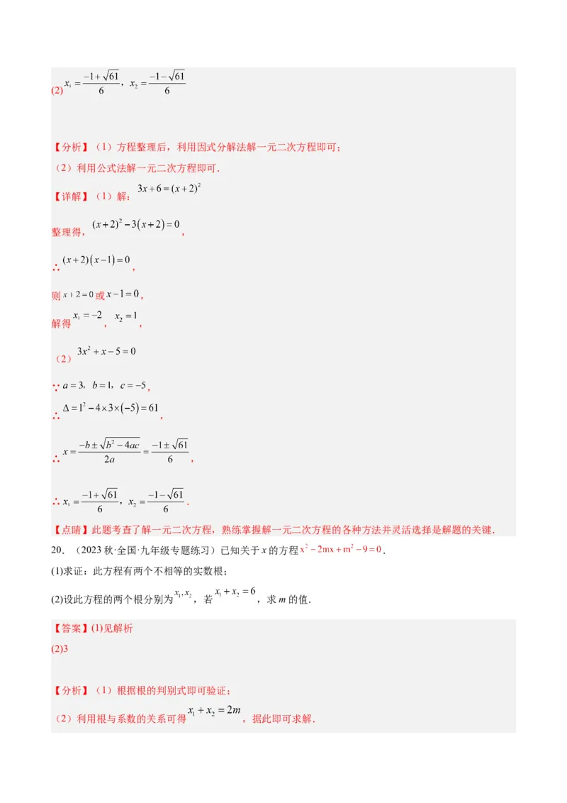 第一次月考押题检测卷（基础卷）（考试范围：第21-22章）（解析版）_初中数学人教版_9下-初中数学人教版_07专项讲练_2023-2024学年九年级数学全册重难点专题提升精讲精练（人教版）