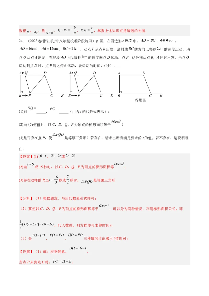 第一次月考押题检测卷（基础卷）（考试范围：第21-22章）（解析版）_初中数学人教版_9下-初中数学人教版_07专项讲练_2023-2024学年九年级数学全册重难点专题提升精讲精练（人教版）