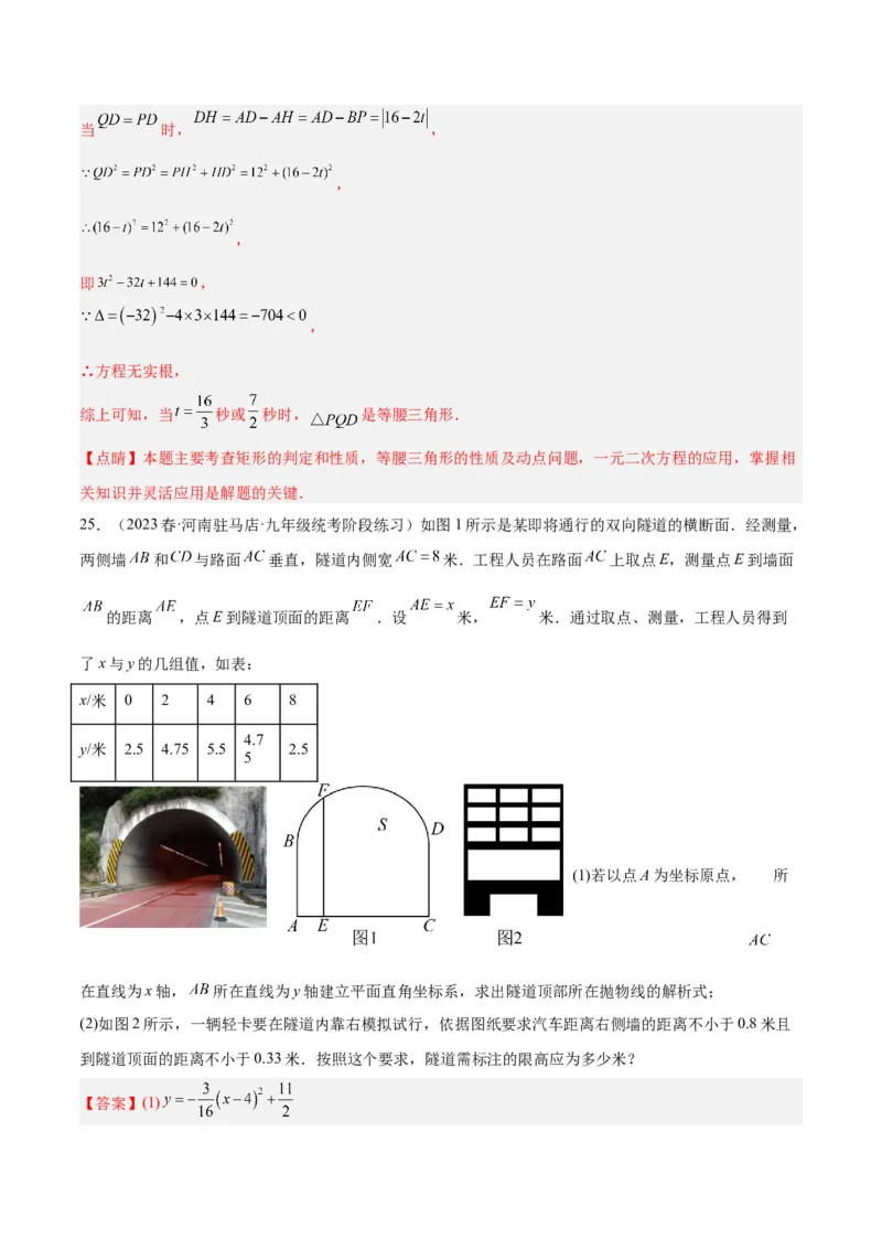 第一次月考押题检测卷（基础卷）（考试范围：第21-22章）（解析版）_初中数学人教版_9下-初中数学人教版_07专项讲练_2023-2024学年九年级数学全册重难点专题提升精讲精练（人教版）