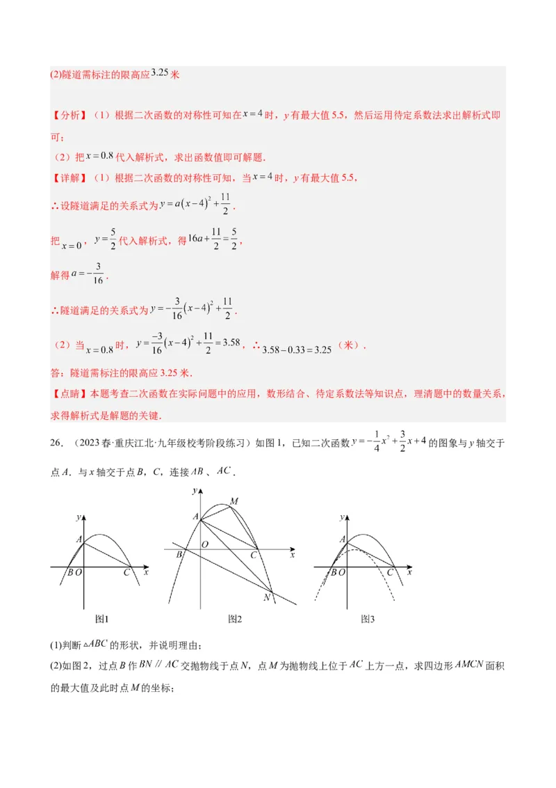 第一次月考押题检测卷（基础卷）（考试范围：第21-22章）（解析版）_初中数学人教版_9下-初中数学人教版_07专项讲练_2023-2024学年九年级数学全册重难点专题提升精讲精练（人教版）