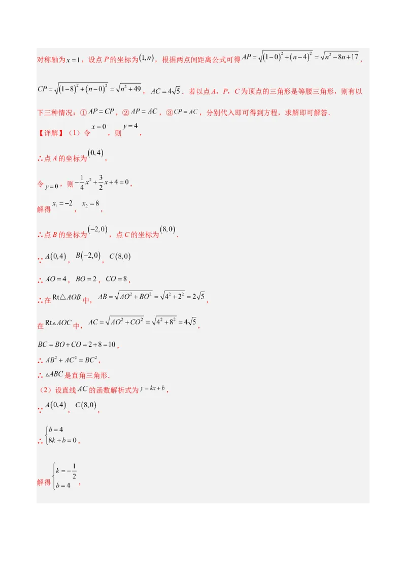 第一次月考押题检测卷（基础卷）（考试范围：第21-22章）（解析版）_初中数学人教版_9下-初中数学人教版_07专项讲练_2023-2024学年九年级数学全册重难点专题提升精讲精练（人教版）