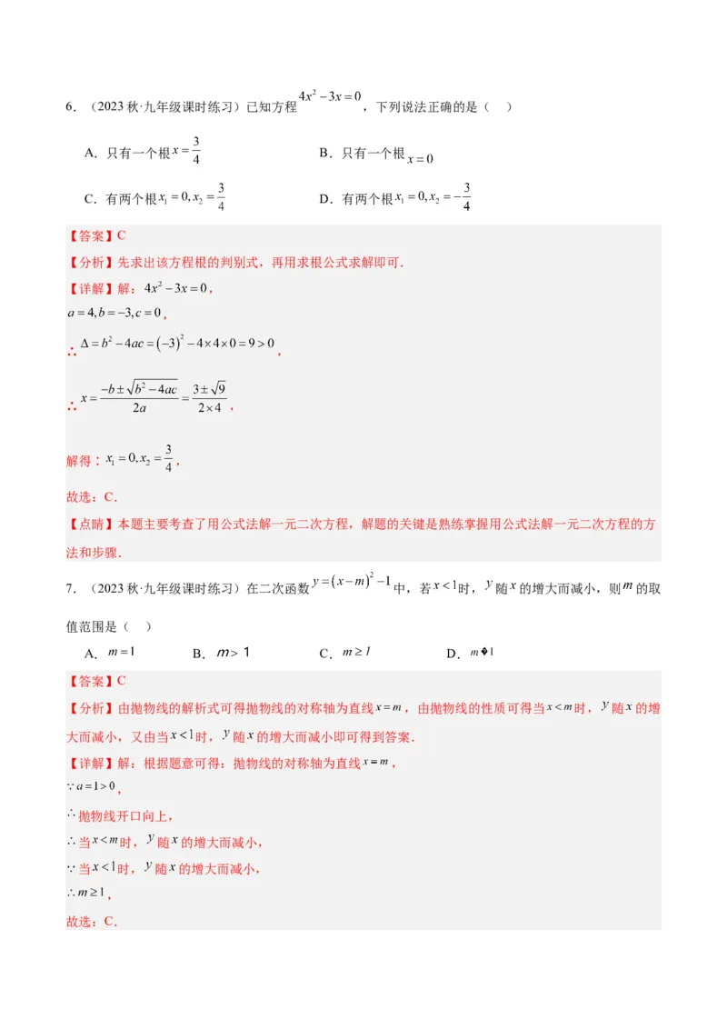 第一次月考押题检测卷（基础卷）（考试范围：第21-22章）（解析版）_初中数学人教版_9下-初中数学人教版_07专项讲练_2023-2024学年九年级数学全册重难点专题提升精讲精练（人教版）