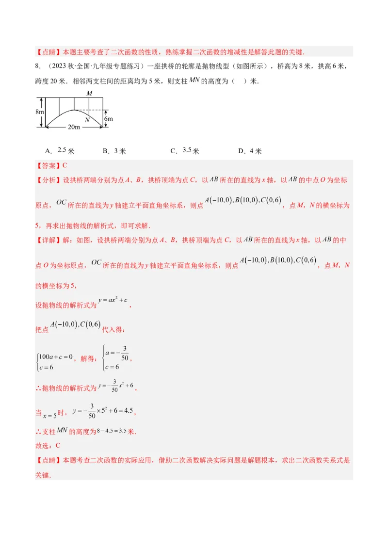 第一次月考押题检测卷（基础卷）（考试范围：第21-22章）（解析版）_初中数学人教版_9下-初中数学人教版_07专项讲练_2023-2024学年九年级数学全册重难点专题提升精讲精练（人教版）