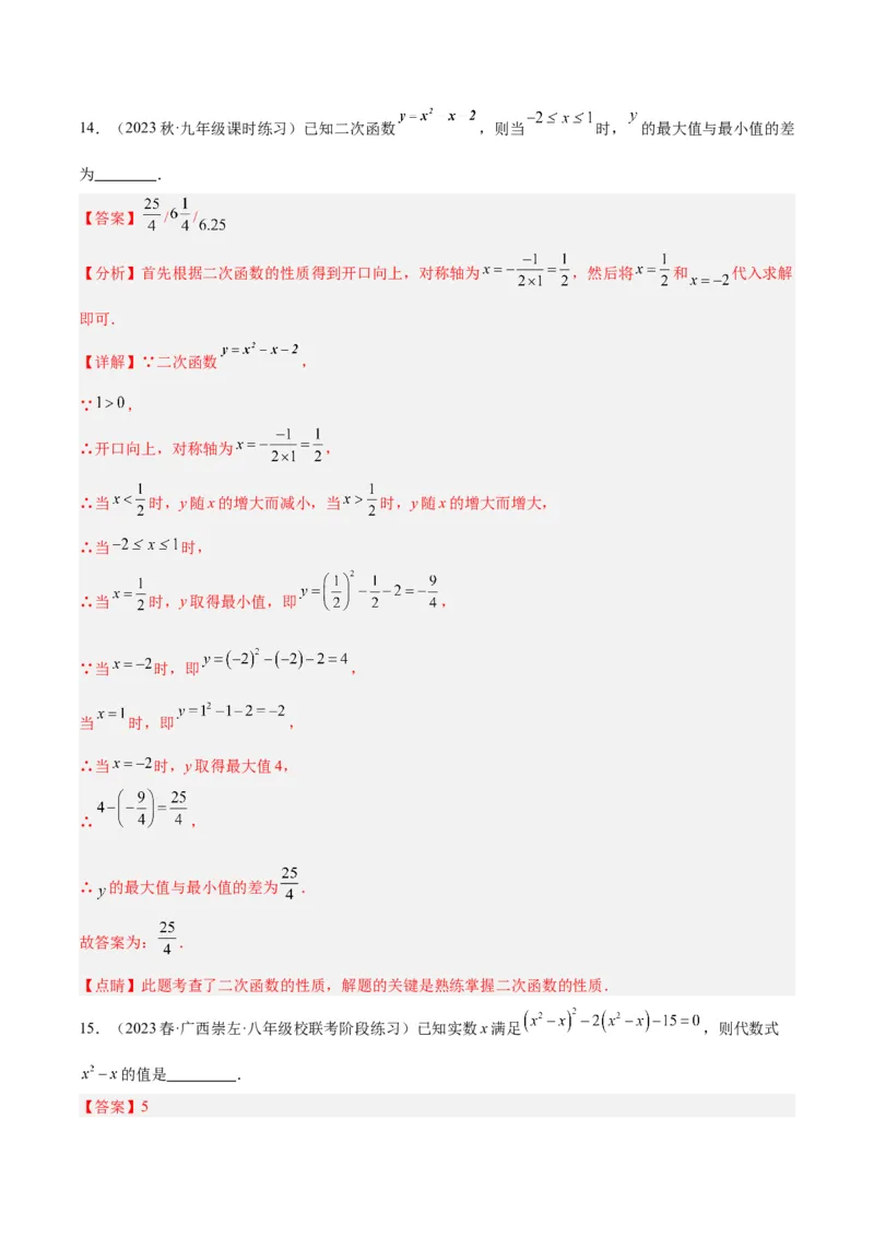 第一次月考押题检测卷（基础卷）（考试范围：第21-22章）（解析版）_初中数学人教版_9下-初中数学人教版_07专项讲练_2023-2024学年九年级数学全册重难点专题提升精讲精练（人教版）