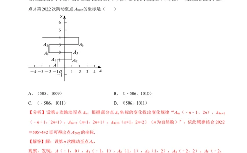专题训练：平面直角坐标系中点的规律探究（精选30题）（解析版）_初中数学人教版_7下-初中数学人教版_7下-初中数学人教版（旧版）赠送_07专项讲练