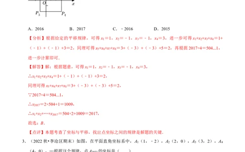 专题训练：平面直角坐标系中点的规律探究（精选30题）（解析版）_初中数学人教版_7下-初中数学人教版_7下-初中数学人教版（旧版）赠送_07专项讲练
