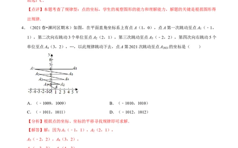 专题训练：平面直角坐标系中点的规律探究（精选30题）（解析版）_初中数学人教版_7下-初中数学人教版_7下-初中数学人教版（旧版）赠送_07专项讲练