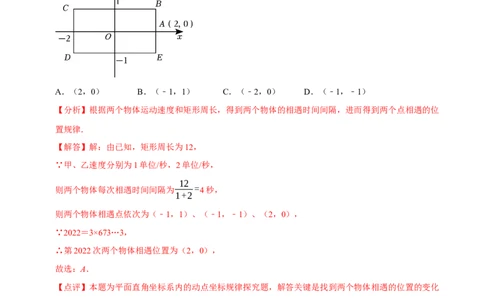 专题训练：平面直角坐标系中点的规律探究（精选30题）（解析版）_初中数学人教版_7下-初中数学人教版_7下-初中数学人教版（旧版）赠送_07专项讲练