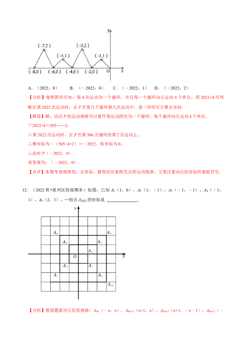 专题训练：平面直角坐标系中点的规律探究（精选30题）（解析版）_初中数学人教版_7下-初中数学人教版_7下-初中数学人教版（旧版）赠送_07专项讲练