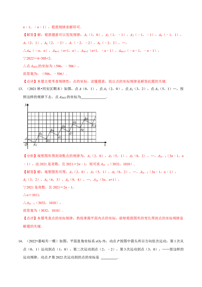 专题训练：平面直角坐标系中点的规律探究（精选30题）（解析版）_初中数学人教版_7下-初中数学人教版_7下-初中数学人教版（旧版）赠送_07专项讲练