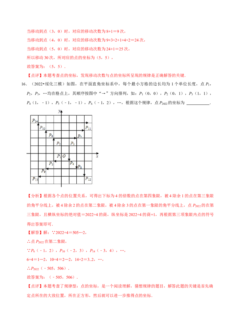 专题训练：平面直角坐标系中点的规律探究（精选30题）（解析版）_初中数学人教版_7下-初中数学人教版_7下-初中数学人教版（旧版）赠送_07专项讲练