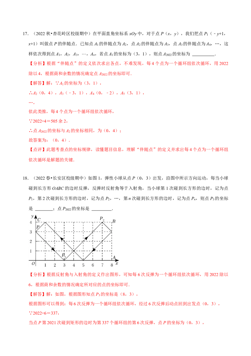 专题训练：平面直角坐标系中点的规律探究（精选30题）（解析版）_初中数学人教版_7下-初中数学人教版_7下-初中数学人教版（旧版）赠送_07专项讲练