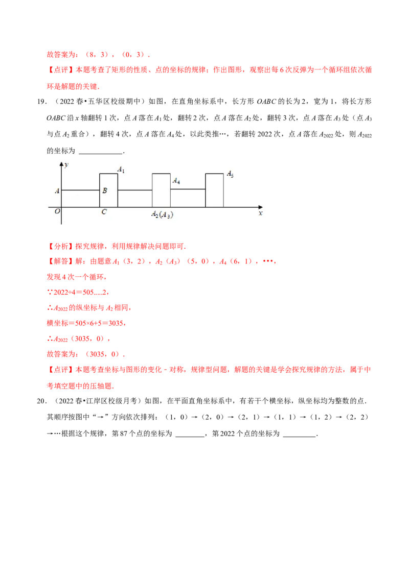 专题训练：平面直角坐标系中点的规律探究（精选30题）（解析版）_初中数学人教版_7下-初中数学人教版_7下-初中数学人教版（旧版）赠送_07专项讲练