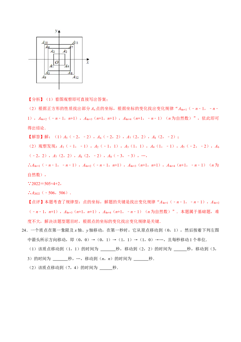 专题训练：平面直角坐标系中点的规律探究（精选30题）（解析版）_初中数学人教版_7下-初中数学人教版_7下-初中数学人教版（旧版）赠送_07专项讲练