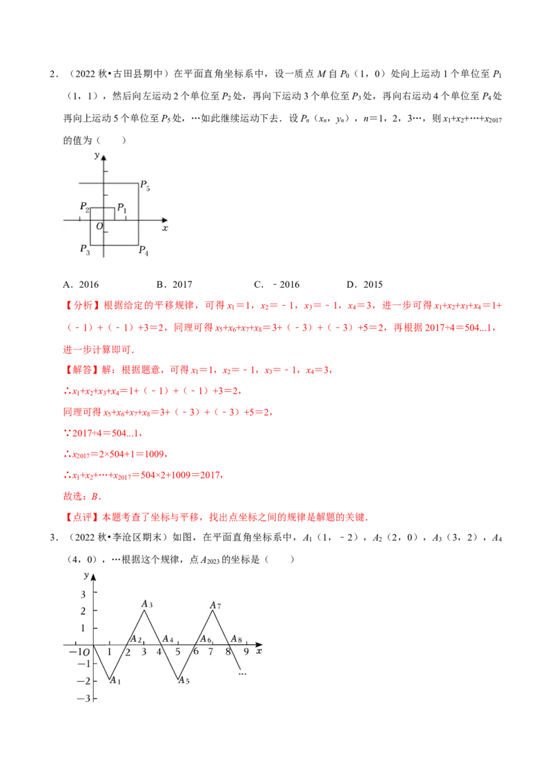 专题训练：平面直角坐标系中点的规律探究（精选30题）（解析版）_初中数学人教版_7下-初中数学人教版_7下-初中数学人教版（旧版）赠送_07专项讲练