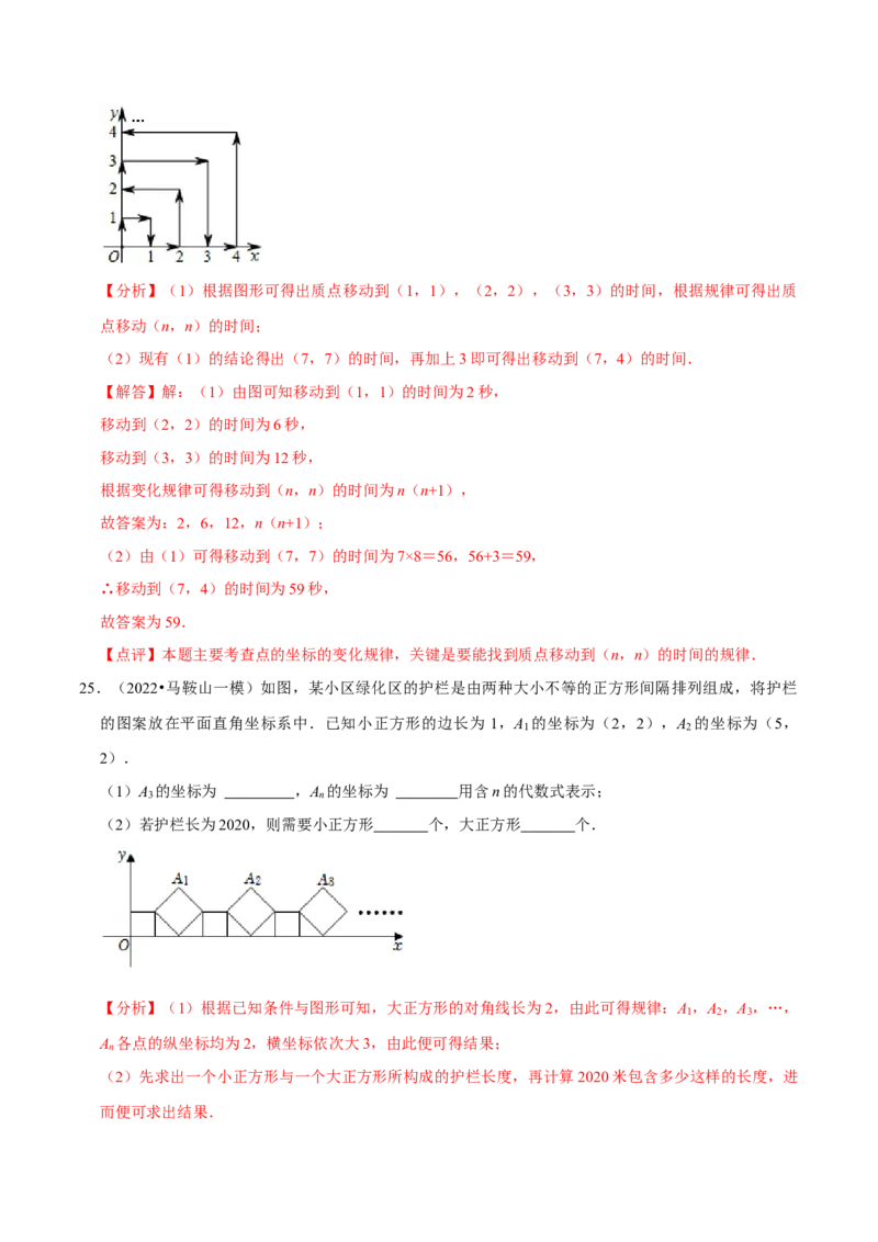 专题训练：平面直角坐标系中点的规律探究（精选30题）（解析版）_初中数学人教版_7下-初中数学人教版_7下-初中数学人教版（旧版）赠送_07专项讲练