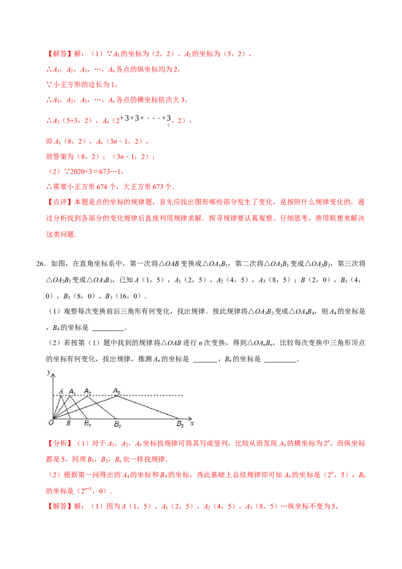 专题训练：平面直角坐标系中点的规律探究（精选30题）（解析版）_初中数学人教版_7下-初中数学人教版_7下-初中数学人教版（旧版）赠送_07专项讲练