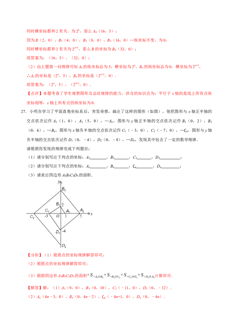 专题训练：平面直角坐标系中点的规律探究（精选30题）（解析版）_初中数学人教版_7下-初中数学人教版_7下-初中数学人教版（旧版）赠送_07专项讲练