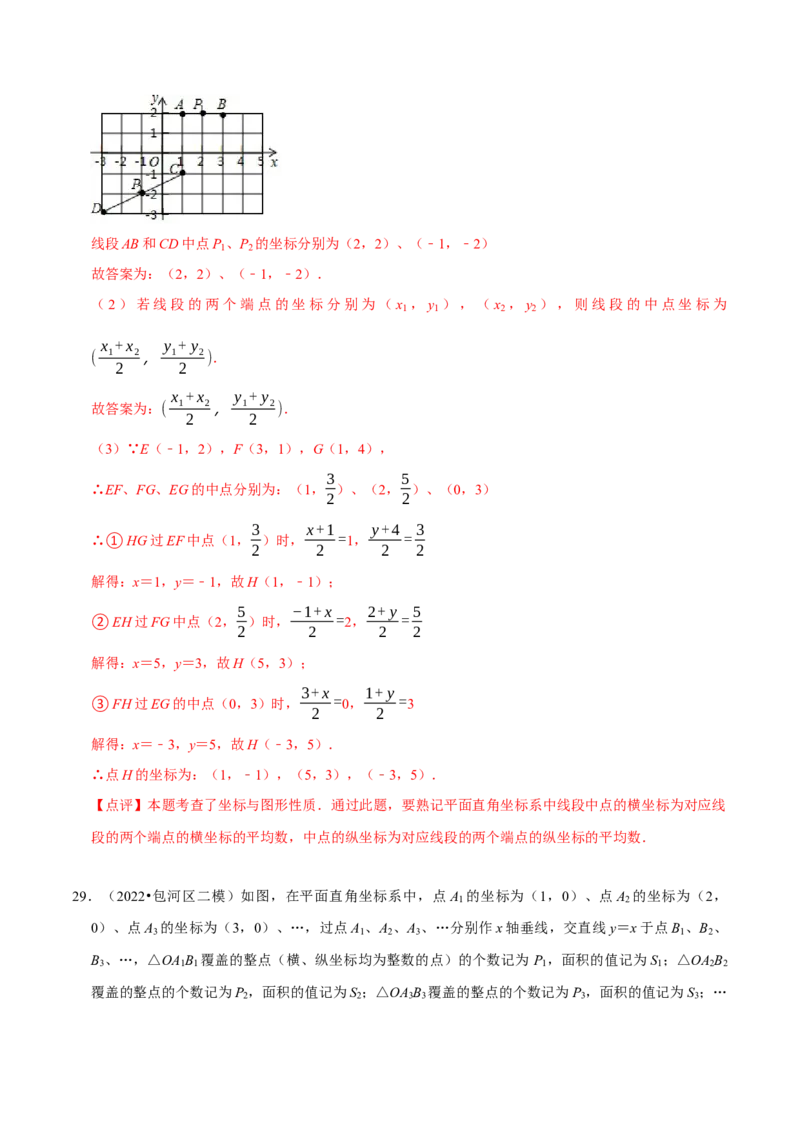专题训练：平面直角坐标系中点的规律探究（精选30题）（解析版）_初中数学人教版_7下-初中数学人教版_7下-初中数学人教版（旧版）赠送_07专项讲练