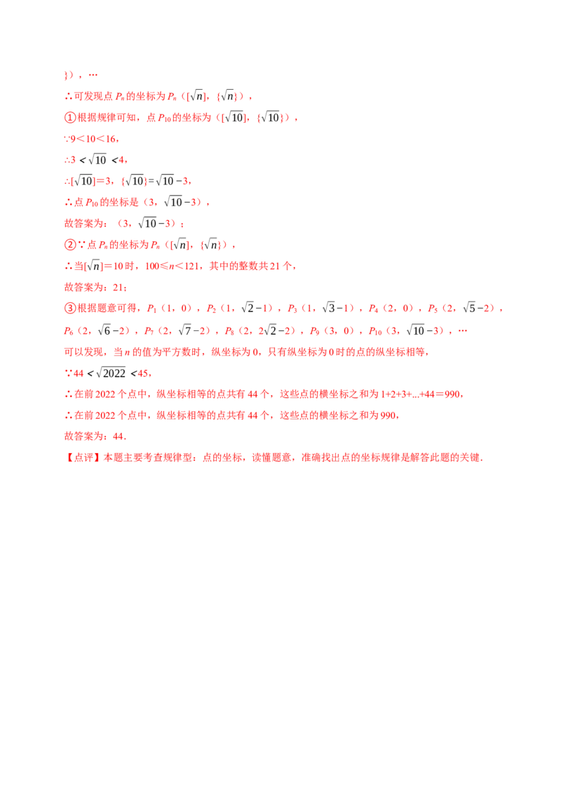 专题训练：平面直角坐标系中点的规律探究（精选30题）（解析版）_初中数学人教版_7下-初中数学人教版_7下-初中数学人教版（旧版）赠送_07专项讲练