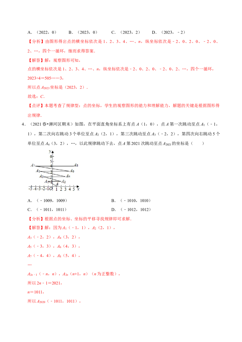 专题训练：平面直角坐标系中点的规律探究（精选30题）（解析版）_初中数学人教版_7下-初中数学人教版_7下-初中数学人教版（旧版）赠送_07专项讲练