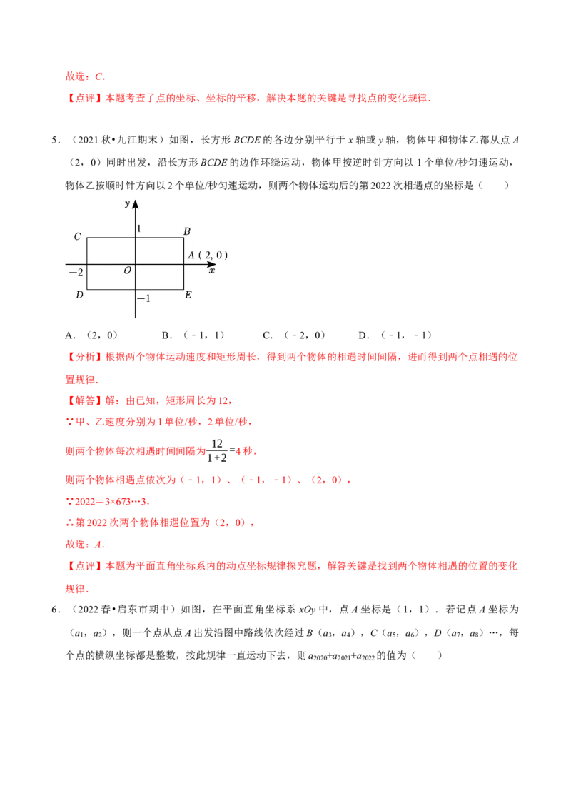 专题训练：平面直角坐标系中点的规律探究（精选30题）（解析版）_初中数学人教版_7下-初中数学人教版_7下-初中数学人教版（旧版）赠送_07专项讲练