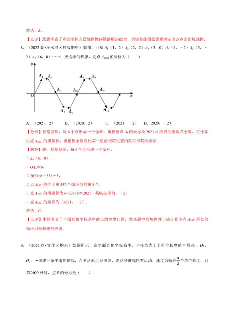 专题训练：平面直角坐标系中点的规律探究（精选30题）（解析版）_初中数学人教版_7下-初中数学人教版_7下-初中数学人教版（旧版）赠送_07专项讲练